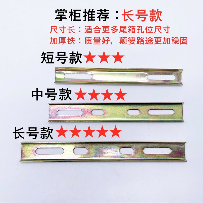 Tail box fixing bracket screw accessories scooter electric car motorcycle medium trunk mounting gasket iron strip