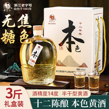 莫干山新品本色黄酒十二年陈无焦糖色14度坛装自然发酵半干型送礼