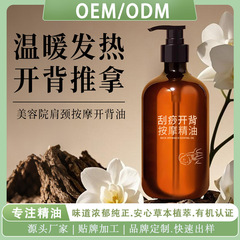 艾草生姜发热按摩精油全身刮痧养生美容院芳疗推背草本精油批发