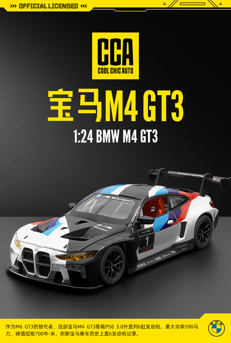 1-24宝马M4 GT3-详情图 (1).jpg