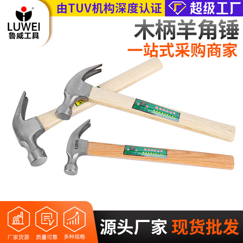 Luwei 爪ハンマー、装飾ハンマー、ハンマー、釘ハンマー、釘抜きオールインワン、家庭用大工釘ハンマー、金物鉄ハンマー、固体