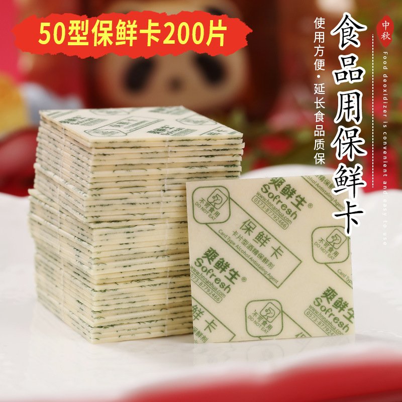 50型食品鮮度保持カード月餅パン菓子防かび腐アルコールシート脱酸素剤食品鮮度保持剤200枚|undefined