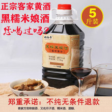 广东黄酒河源客家特产娘酒5斤可泡阿胶火灸黑糯米月子酒甜酒