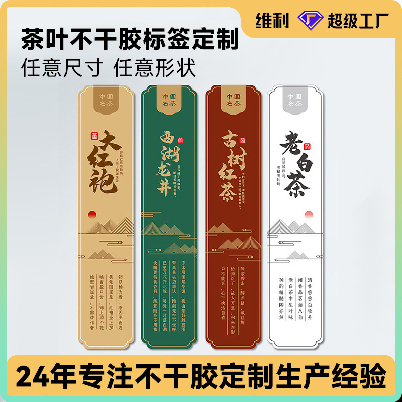 茶叶不干胶标签印刷定制绿茶红茶茶叶瓶贴纸定做小批量可加logo