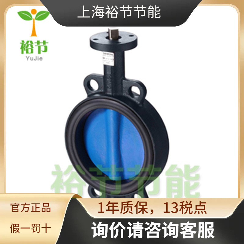 SIEMENS西门子 VKF42.100 对夹式电动蝶阀DN100开关型调节型