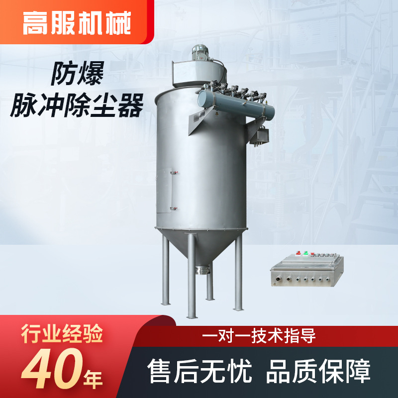 高服防爆脉冲除尘器气体粉尘隔爆吸尘器大风量工厂用脉冲除尘设备