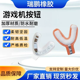 工业橡胶;其他足部防护;遥感式按钮