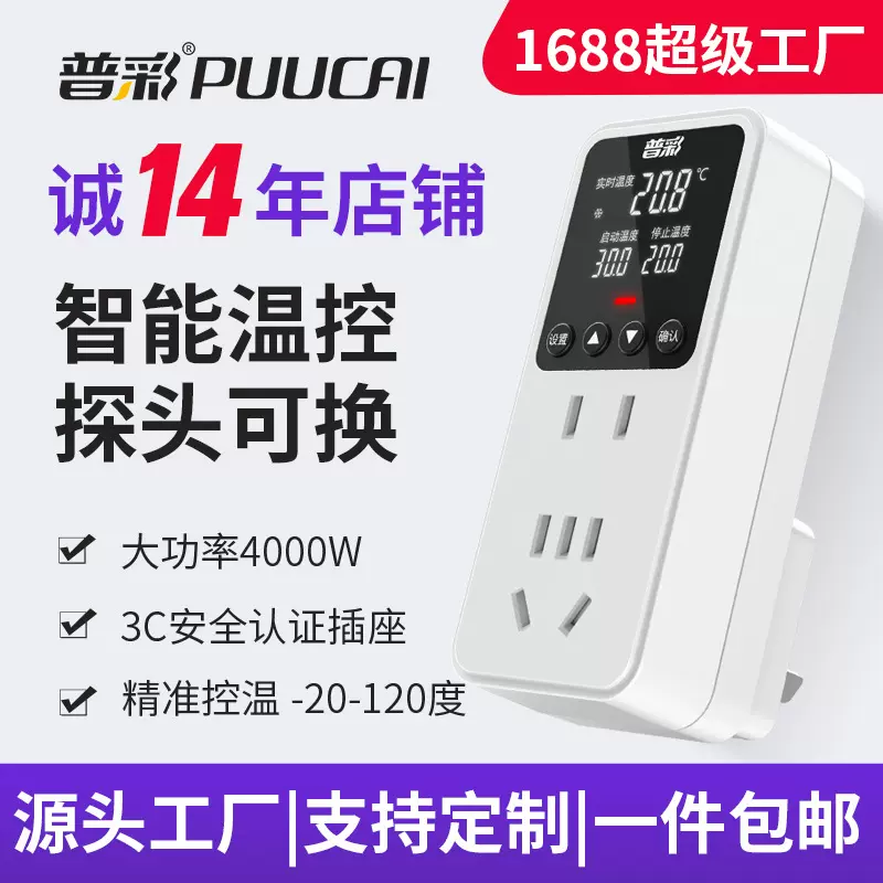 温控开关普彩智能鱼缸控温器家用锅炉地暖可调高精度电子温控插座
