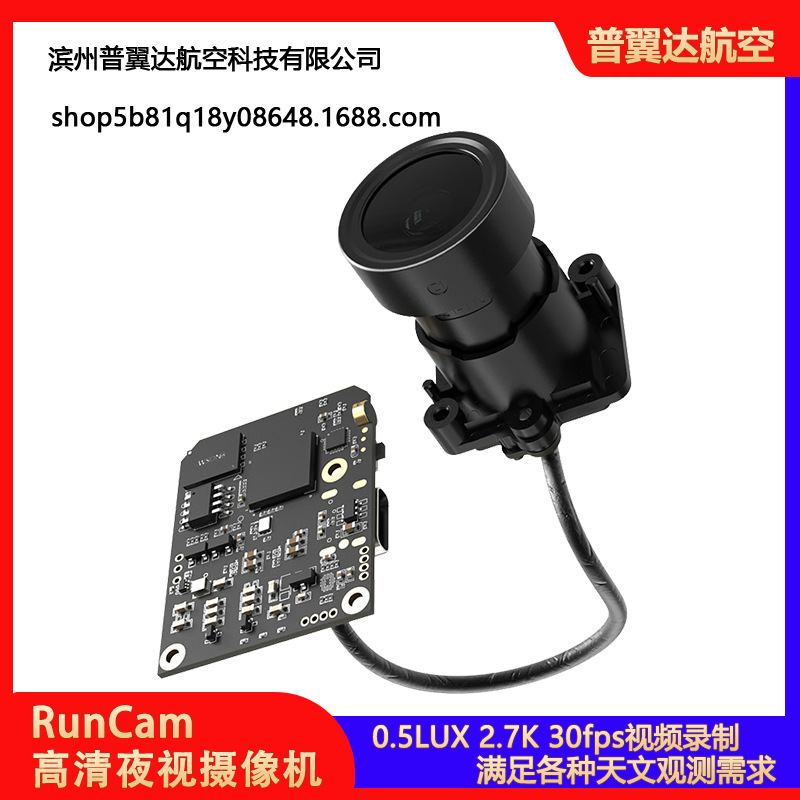 RunCam 高清夜视摄像机工程版 Night Cam PrototypeFPV穿越机竞速