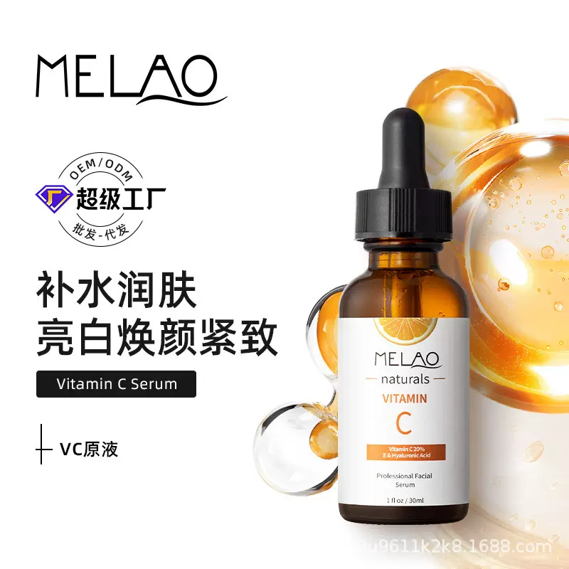 跨境VC原液精华补水保湿精华液亚马逊抗皱紧致面部修护维C精华液