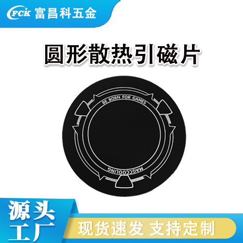 Round Heat-Dissipating Magnetic Sheet for Mobile Phone Car Mount, Ultra-Thin Magnetic Adhesive Patch, Heat-Dissipating Ring, Dedicated for Heat Dissipation