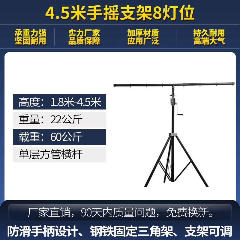 ( 4.5m 높음) 수동식 단일 레이어 8등 위치 브래킷