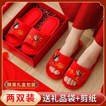 【買一送一】夏季結婚喜慶婚慶老公老婆棉拖鞋夫妻情侶創意紅拖鞋