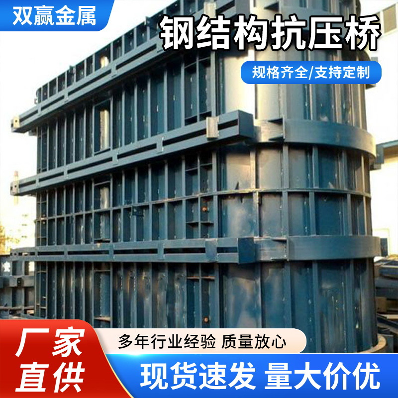 钢结构抗压桥墩钢模板建筑异形钢模板厂家公路铁路桥梁平面钢模板
