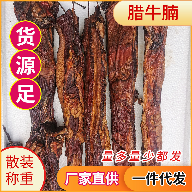 湖南腊牛肉腊牛腩柴火烟熏牛腩肉腊牛腩肉批发农家自制厂家直供