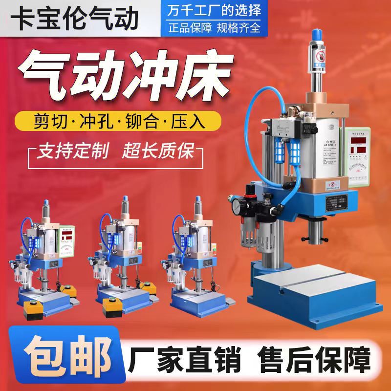 Small Pressure Press, Three-Platen Air-Liquid Booster Press, Four-Column Two-Platen Pneumatic Stamping Machine, Single-Column Pneumatic Punch Press, Guijing