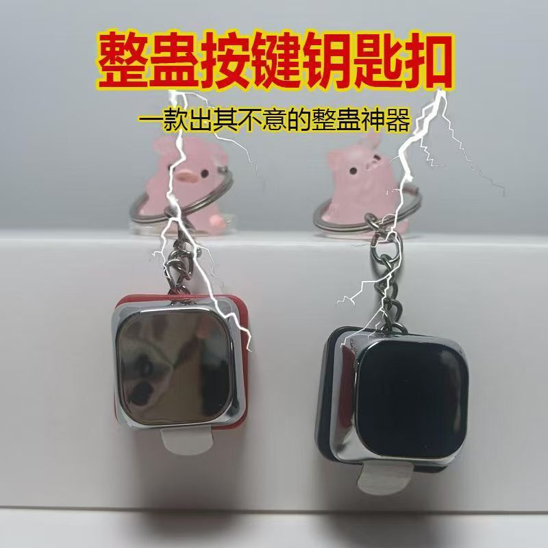 Electric Shock Prank Toy Keychain with Electric Shock Button for Pranking and Stress Relief