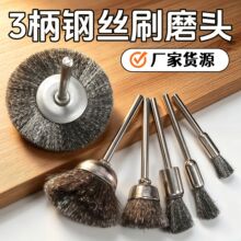 电磨钢丝刷抛光头打磨轮除锈打磨头电动抛光文玩清理毛刷铜丝刷头