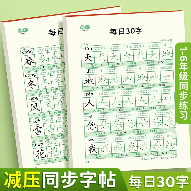 [Синхронная тетрадь для декомпрессии 30 слов в день] Точечная матрица Новые слова Учащиеся начальной школы 1-6 классов по китайской живописи, красной каллиграфии