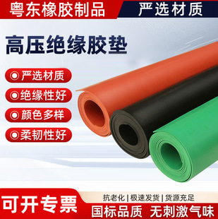 Insulation rubber plate high voltage distribution room floor insulation rubber mat black compression insulation rubber mat green red