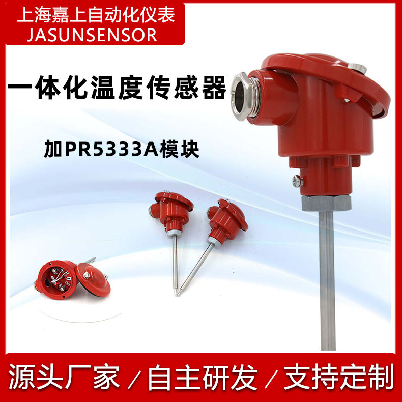 Intelligent temperature transmitter integrated temperature transmitter with PR5333A transmitter pt100 sensor