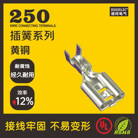 端子连接器 250插簧端子 6.3接线连绕端子 直插插簧 连带接插件