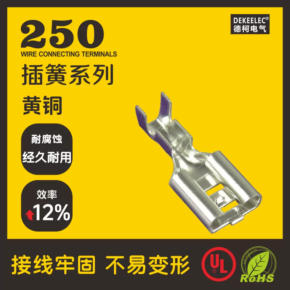 端子连接器 250插簧端子 6.3接线连绕端子 直插插簧 连带接插件