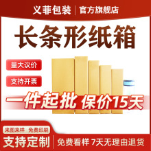 长条形纸箱特硬长条形纸盒细长纸盒折叠伞纸箱 长条纸箱快递盒