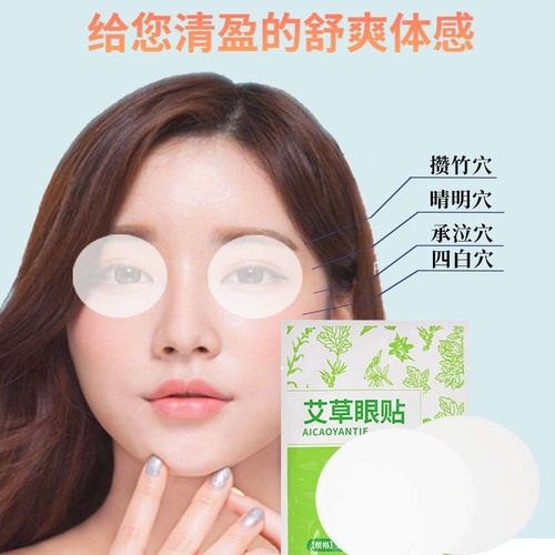 Mugwort Eye Patch 20 patches to relieve eye fatigue, soothe cold compress patch, Youth Nanyang Blueberry Lutein Eye Protection Patch