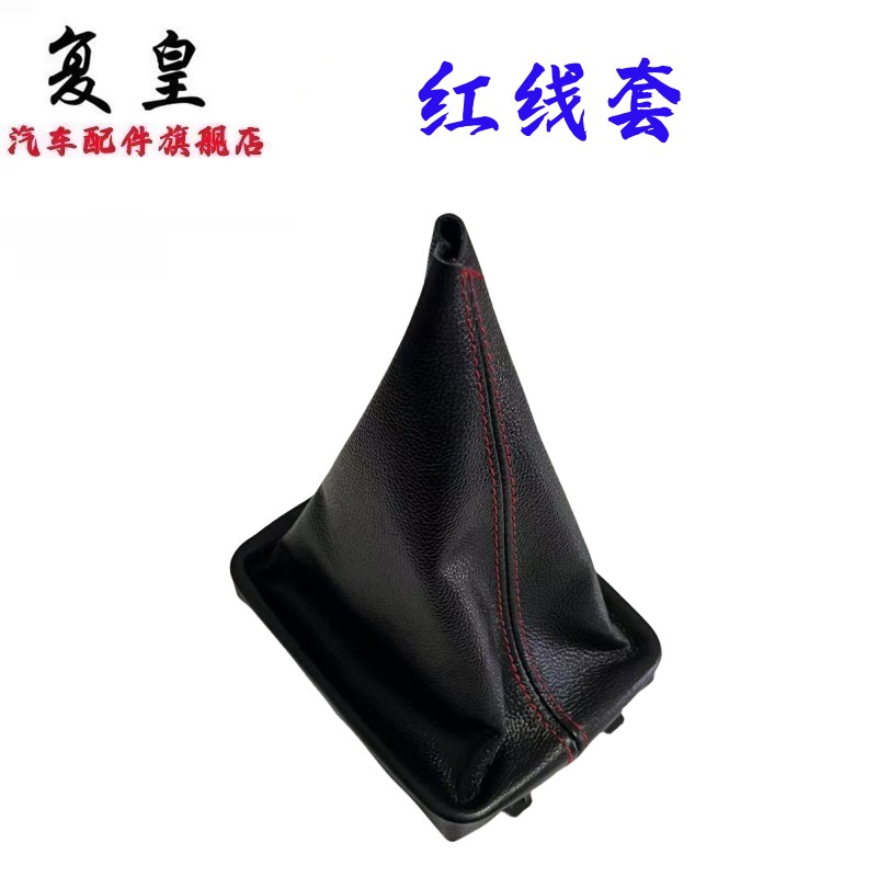 Suitable for Dongfeng Peugeot 206/207 gear shift knob, C2 gear lever dust cover, gear shift cover, gear shift knob