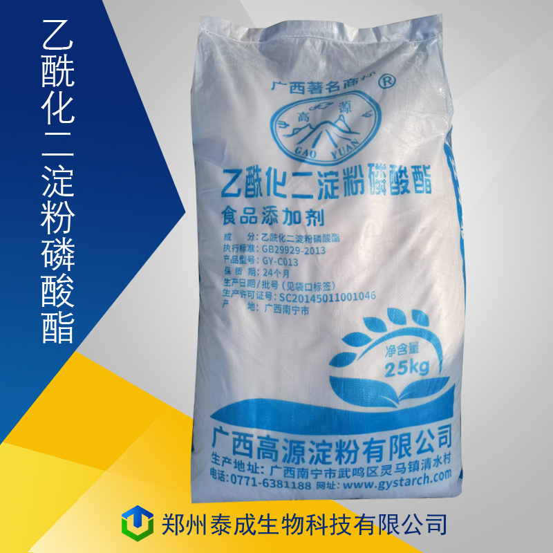 现货高源乙酰化二淀粉磷酸酯 木薯变性淀粉