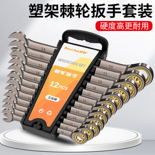 Ratchet Wrench, Quick and Labor-Saving Plum Blossom Dual-Purpose Industrial Grade Extended Opening Small Board Double-Head Auto Repair Tool Set
