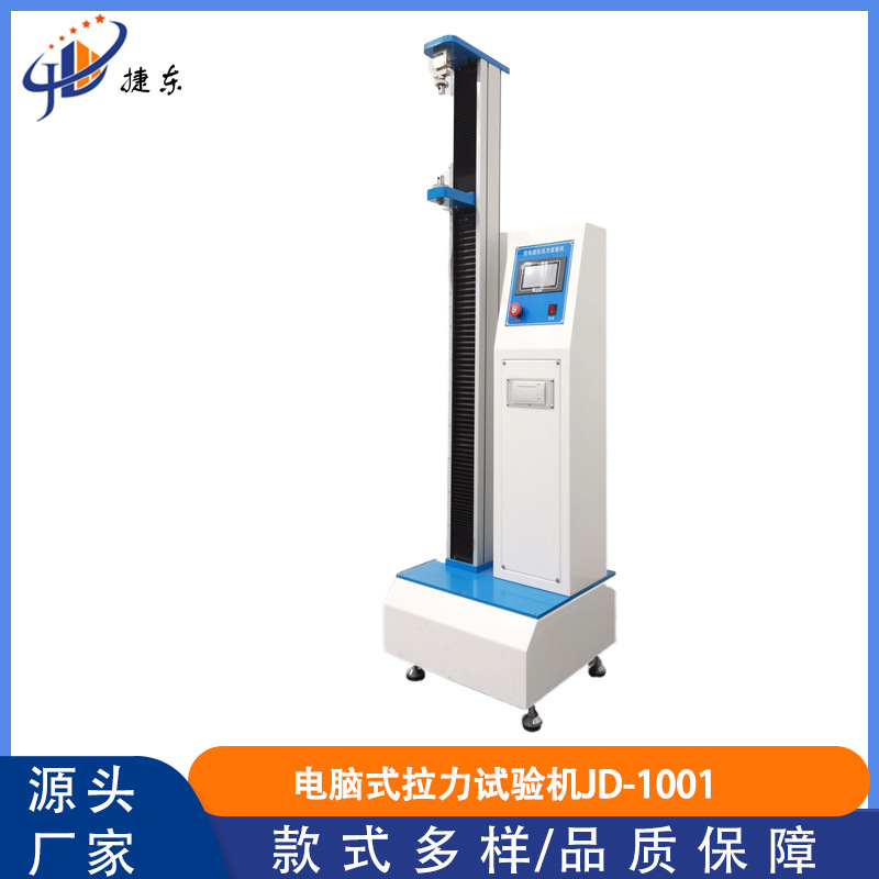 拉力测试机拉力强度试验机塑料拉力试验机薄膜拉伸实验机测拉