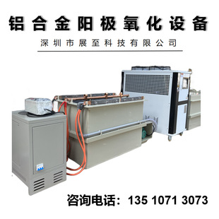 Aluminum alloy anodizing equipment Hard oxidation equipment Aluminum alloy oxidation equipment