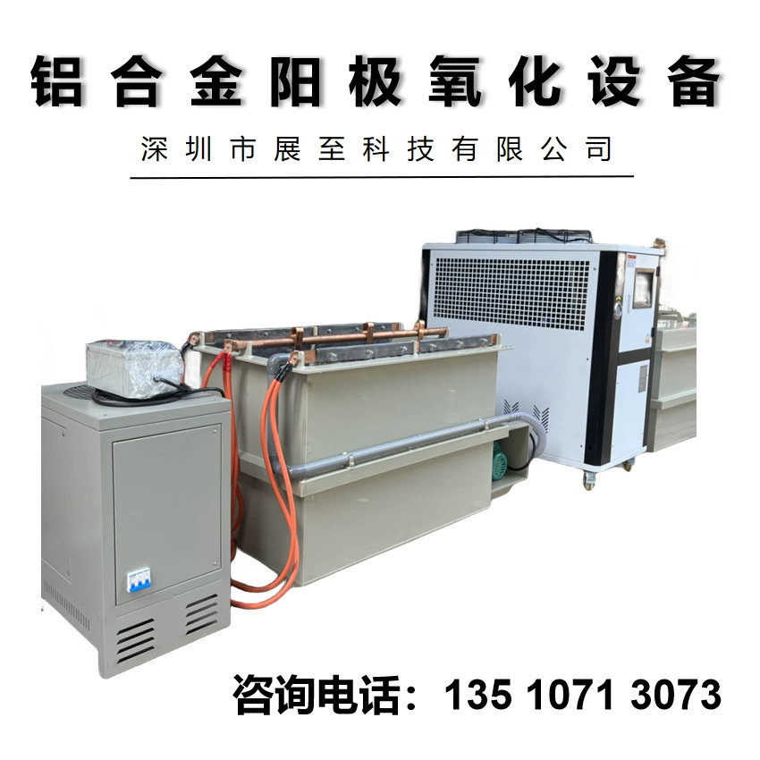 Оборудование анодирования алюминиевого сплава Трудное оборудование оксидации Алюминиевого сплава оборудование оксидации