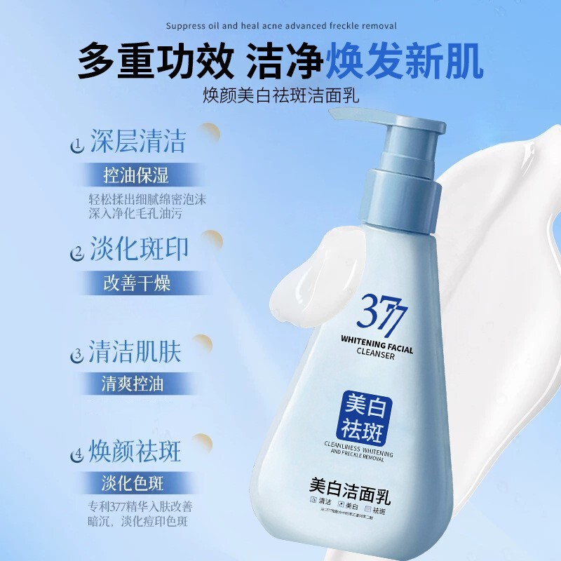 377美白祛斑洁面乳泡沫慕斯温和清洁清爽水光护肤滋润清洁洗面奶|undefined