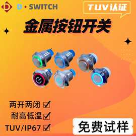 供应D-SWITCH德崧环形灯发光防水型IP67M19mm金属开关