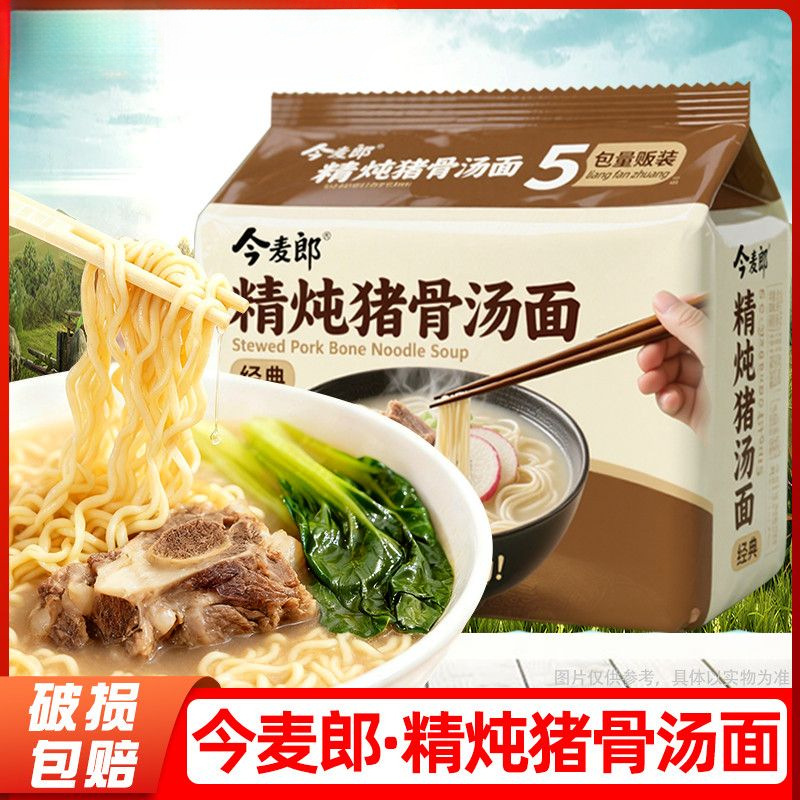 方便面大面块精炖猪骨汤面袋装速食宿舍夜宵食品免煮泡面LD