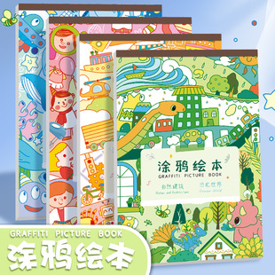 森木创意涂鸦画画本8K画册本描绘手绘儿童涂色画本素描填色图画本-阿里巴巴