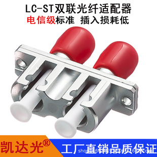 LC-ST double core optical fiber adapter flange adapter optical fiber coupler flange disc optical fiber connector