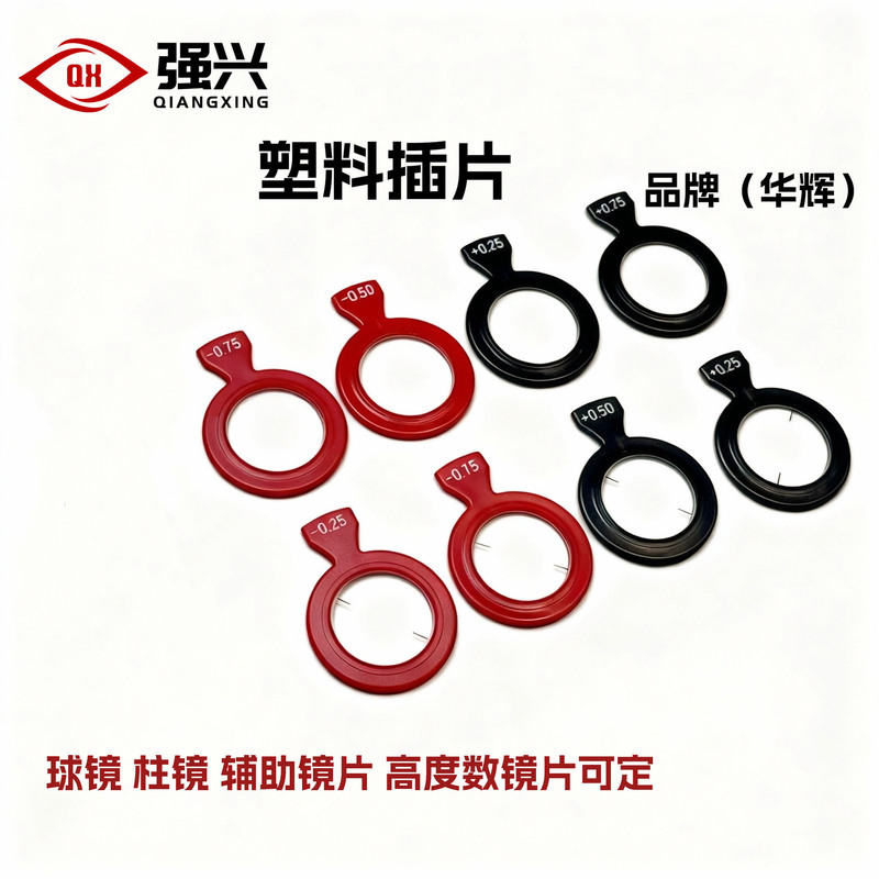 Glasses accessories optometry test lens plastic ring insert optometry box accessories spherical lens column auxiliary lens