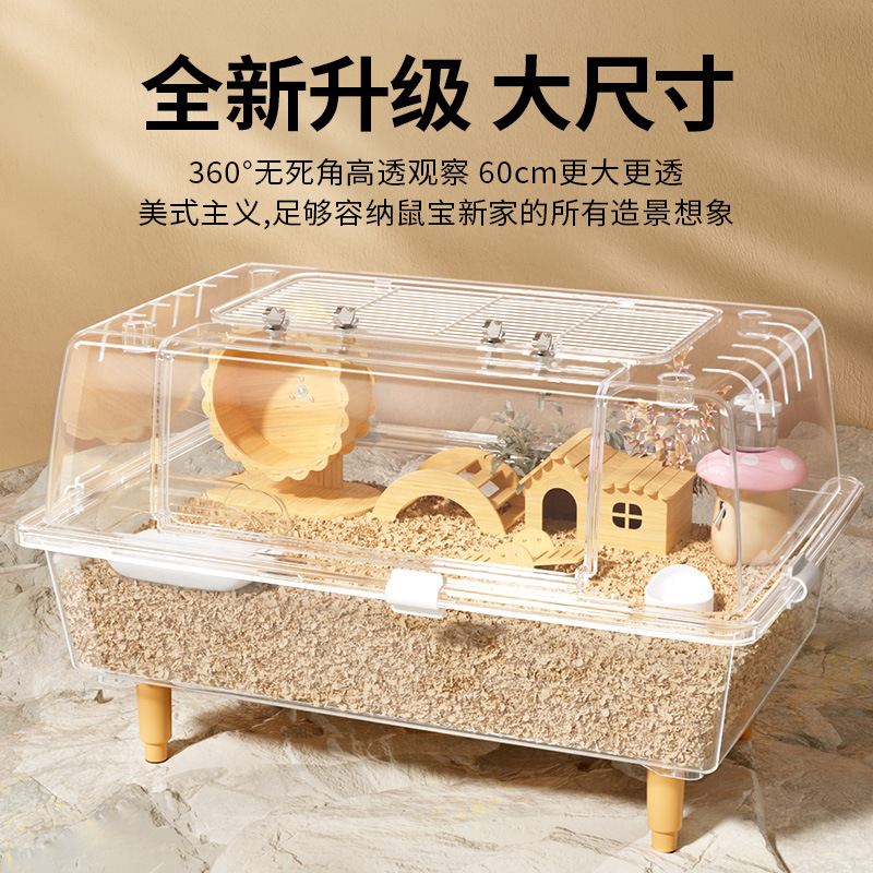 ハムスターケージ透明豪華大空間別荘60アクリル大炉頂鶏飼育箱金糸熊用品|undefined