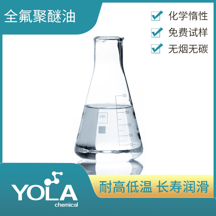 包邮氟油 顶针润滑油 全氟聚醚油替代苏威 厂家直销耐高温不积碳