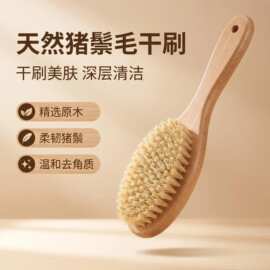 【现货价】鸡腿形浴刷精品荷木洗澡刷弯柄猪鬃搓背欧美按摩干刷