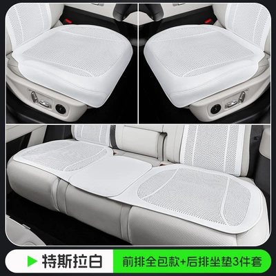 Cross-Border New Car Seat Cushion, Seat cushion, seat cover - tesla-white-front-row-full-coverage-punch-model-three-piece-set-for-the-whole-car