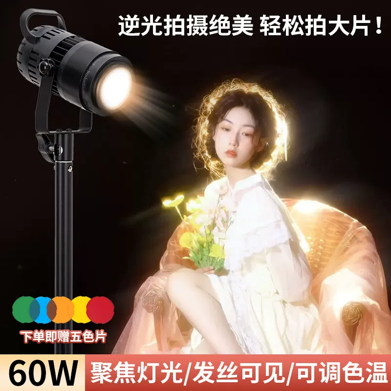 直播发丝聚光灯直播间人像轮廓灯珠宝直播专用射灯首饰拍摄补光灯