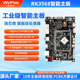 RK3568ARM架构工业主板 安卓四核处理器 4K高清显示 三屏异显同显