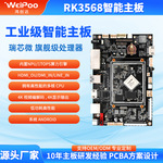 RK3568ARM架构工业主板 安卓四核处理器 4K高清显示 三屏异显同显