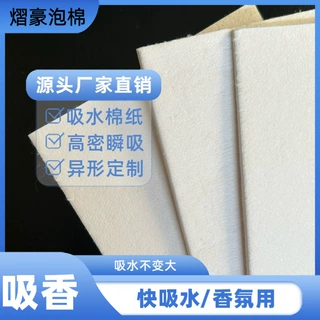 异形吸水纸扩香棉纸箱包衣柜除味吸水香片香卡
