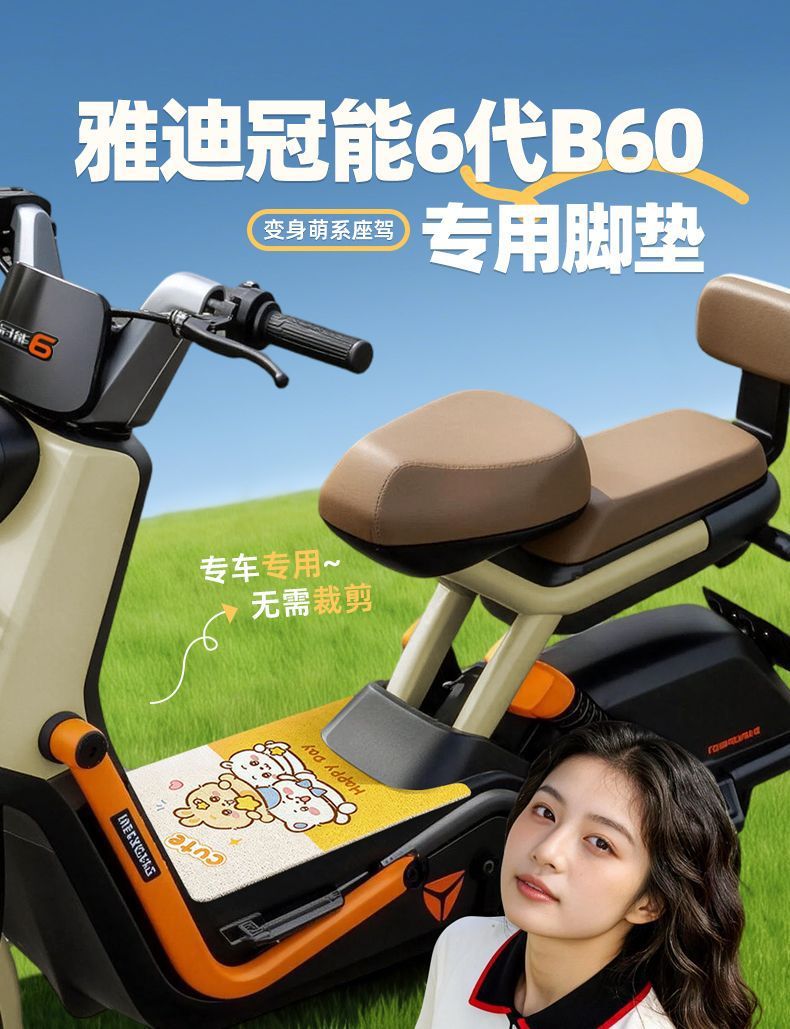 Yadi 6Th Generation B60 Foot Pad Electric Bicycle Pedal Pad New National Standard Electric Vehicle Waterproof Leather Foot Pad